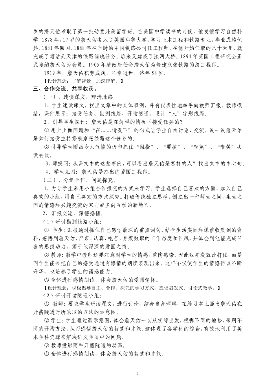 詹天佑第二课时_第2页