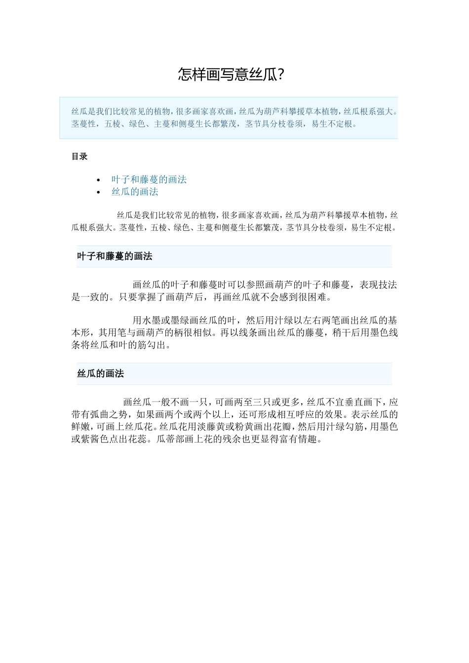 怎样画写意丝瓜_第1页