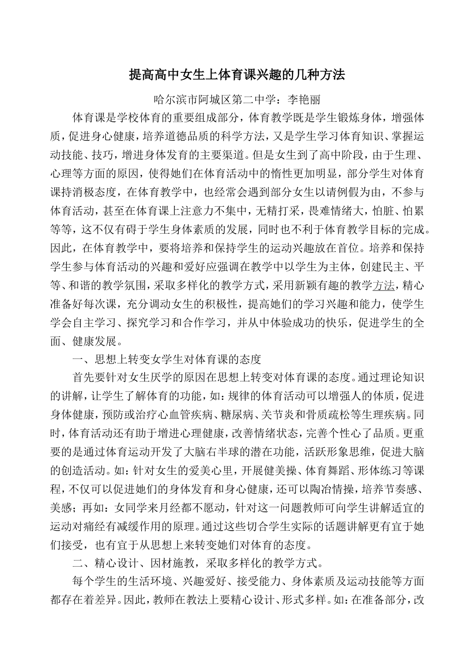 如何提高高中女生上体育课兴趣1_第1页