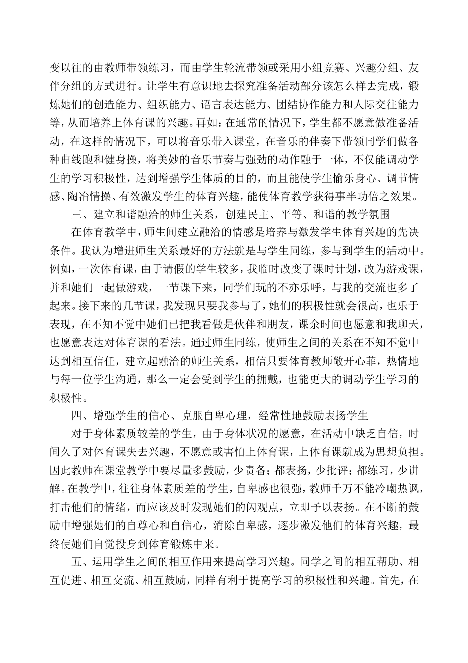 如何提高高中女生上体育课兴趣1_第2页
