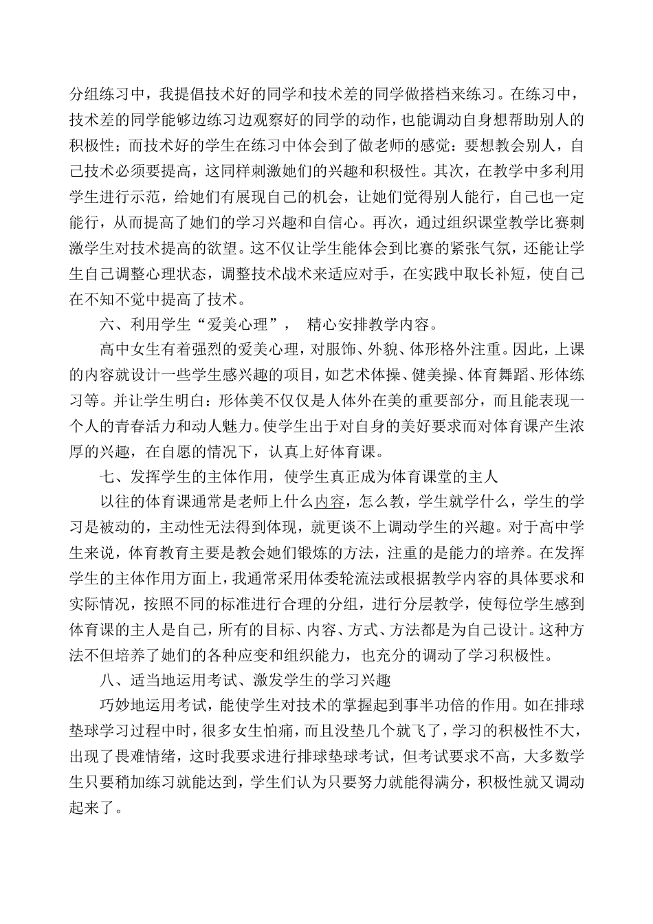 如何提高高中女生上体育课兴趣1_第3页