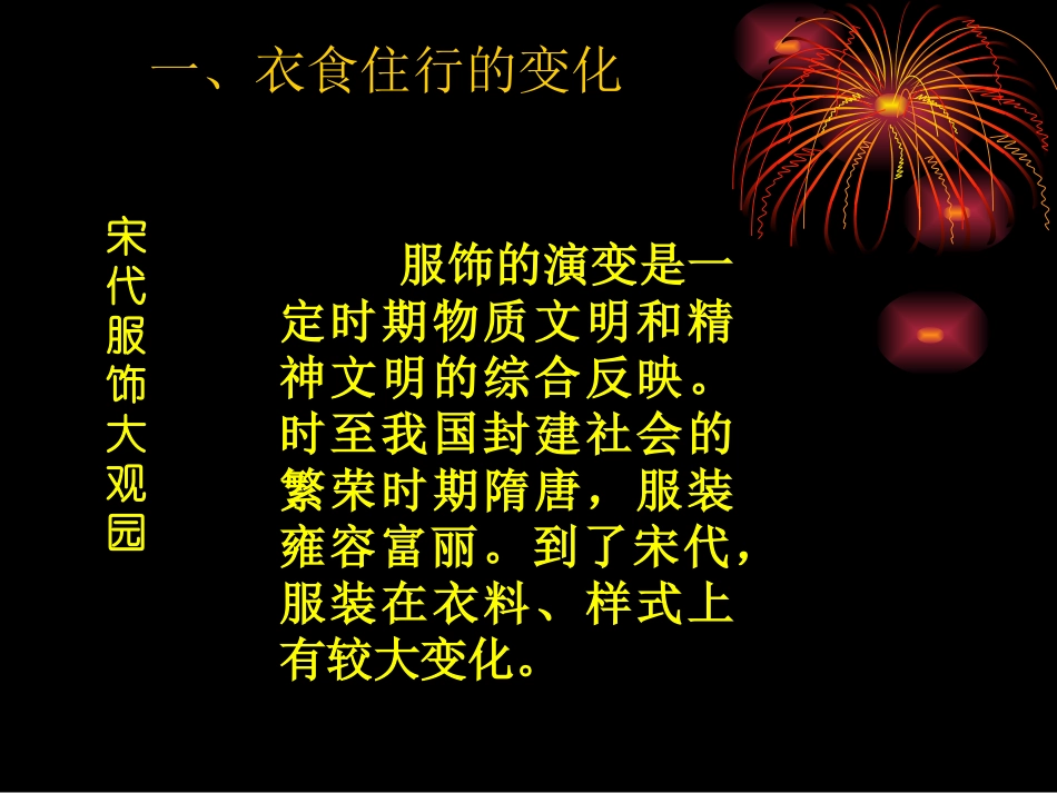 宋代社会生活_第2页