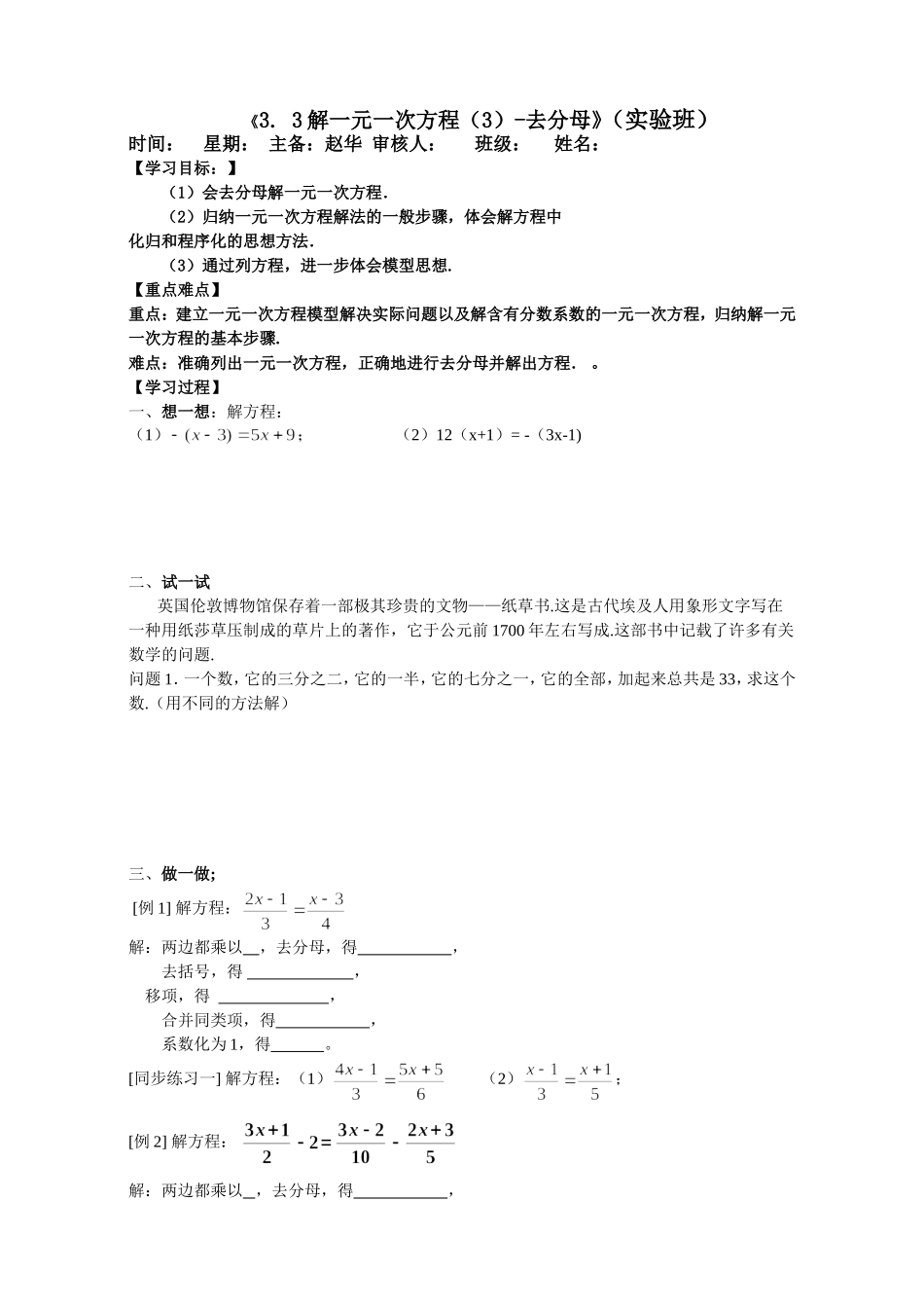 《方程(3)》导学案_第1页