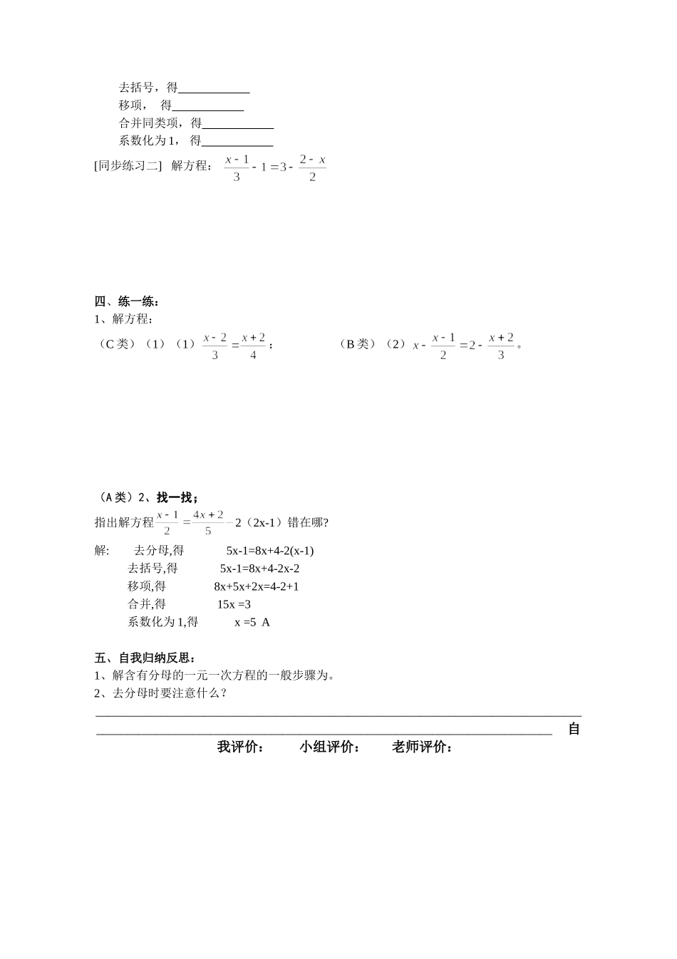 《方程(3)》导学案_第2页
