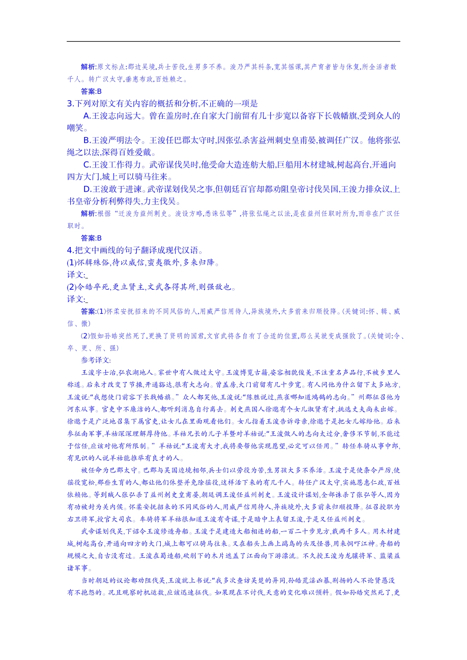 《全国100所名校单元测试示范卷》高三语文一轮复习备考-专题八、文言文整体阅读二史传(教师用卷)_第2页