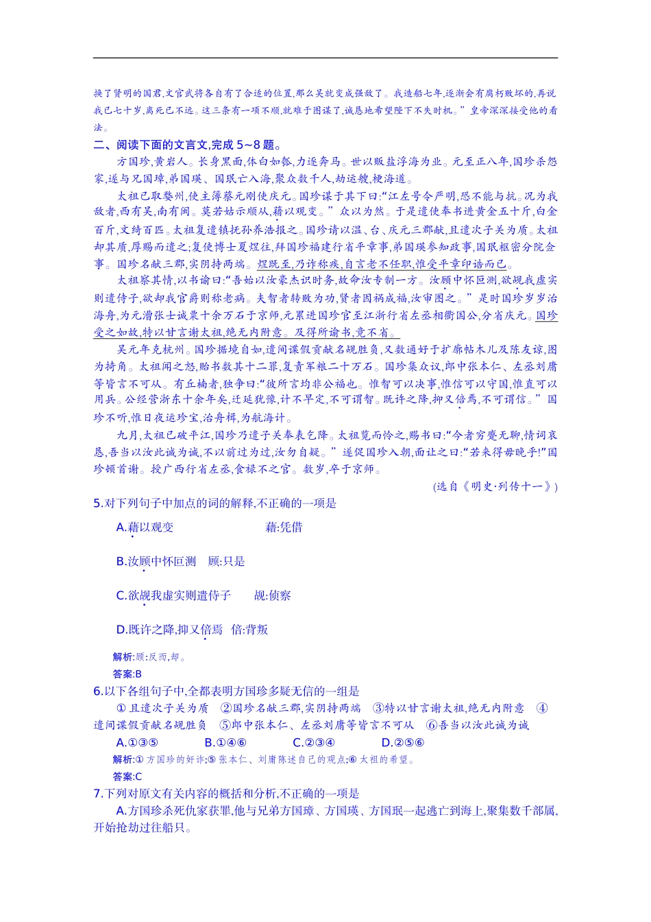 《全国100所名校单元测试示范卷》高三语文一轮复习备考-专题八、文言文整体阅读二史传(教师用卷)_第3页