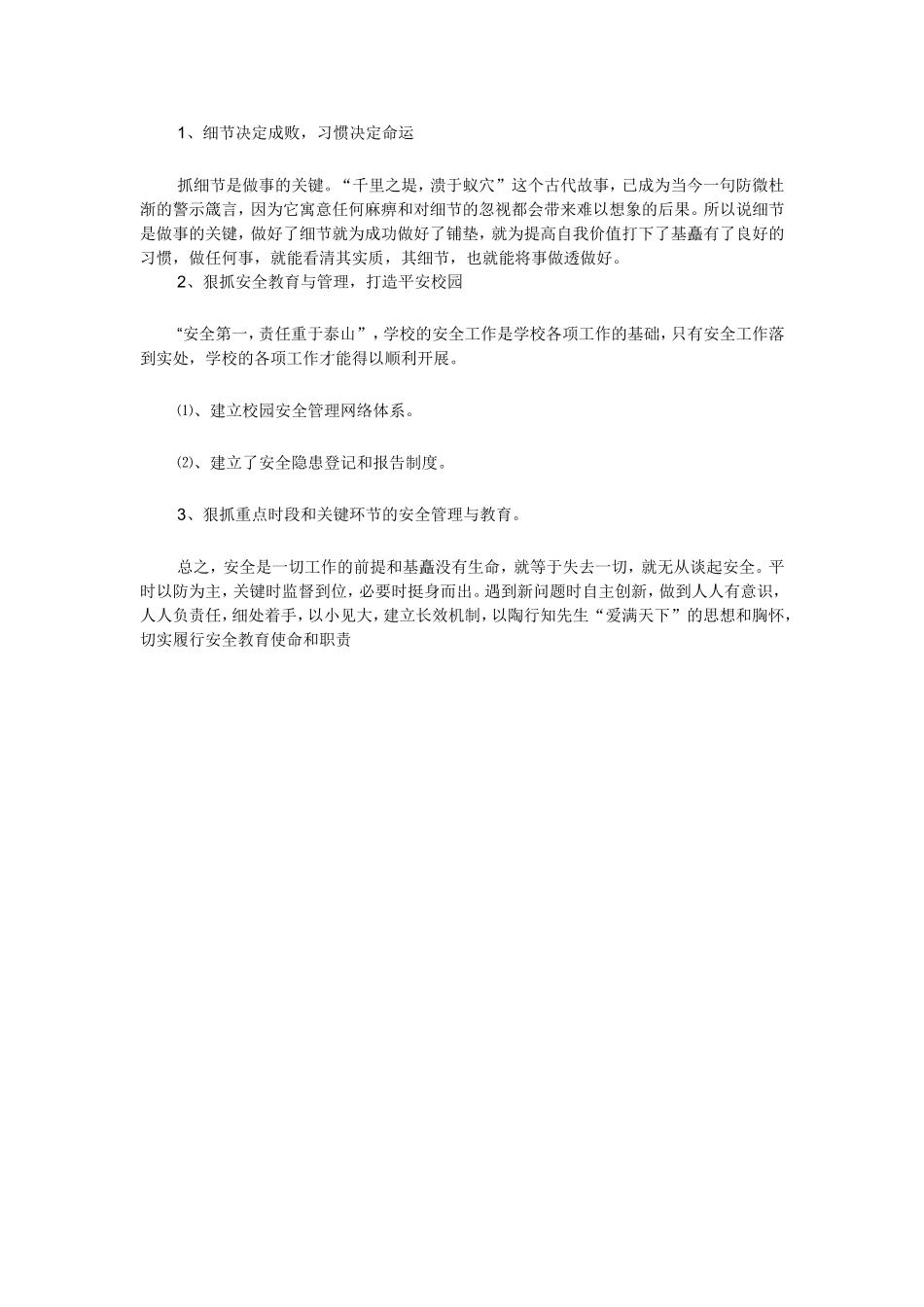 校园安全工作的重要性_第3页