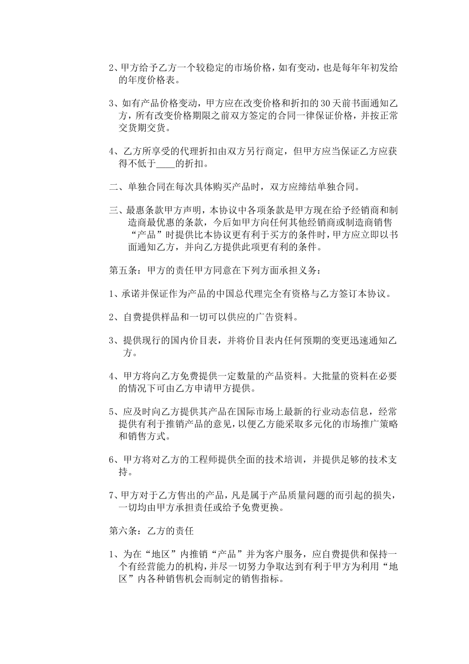 独家代理合同_第2页