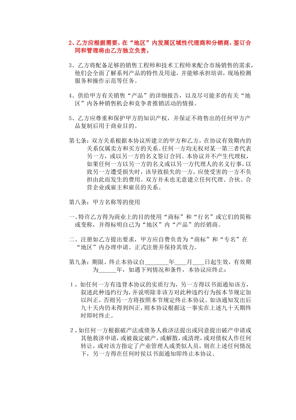 独家代理合同_第3页