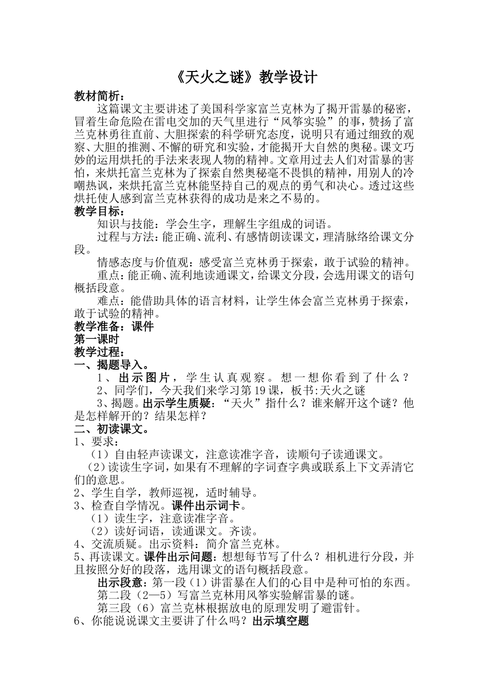 天火之谜教学设计_第2页