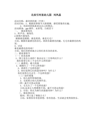 最奇妙的蛋教案