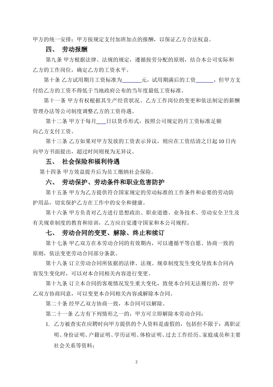 简易员工劳动合同范本_第2页