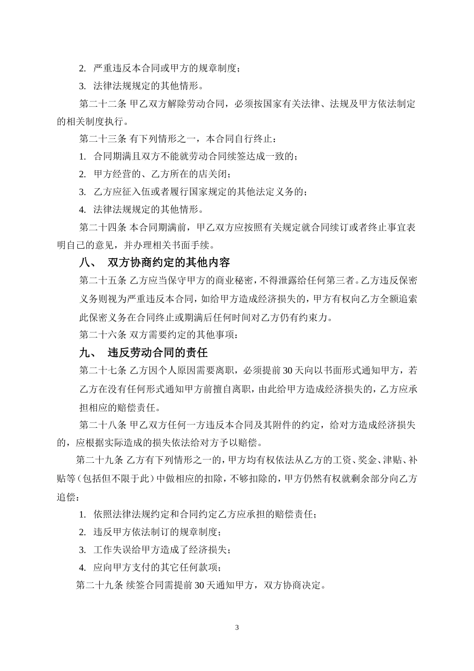 简易员工劳动合同范本_第3页