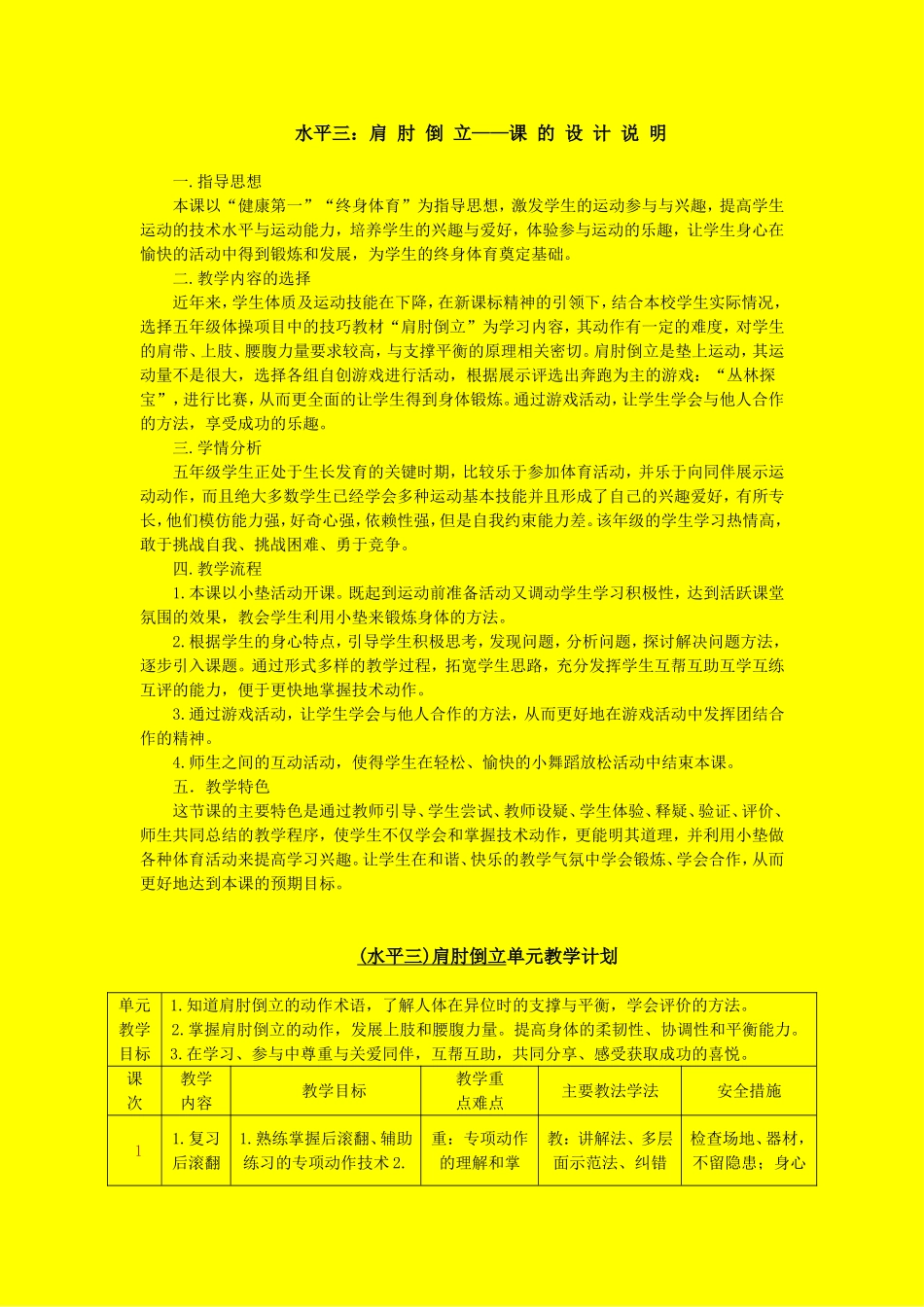 单元教学设计修改_第1页