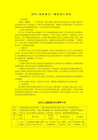 单元教学设计修改