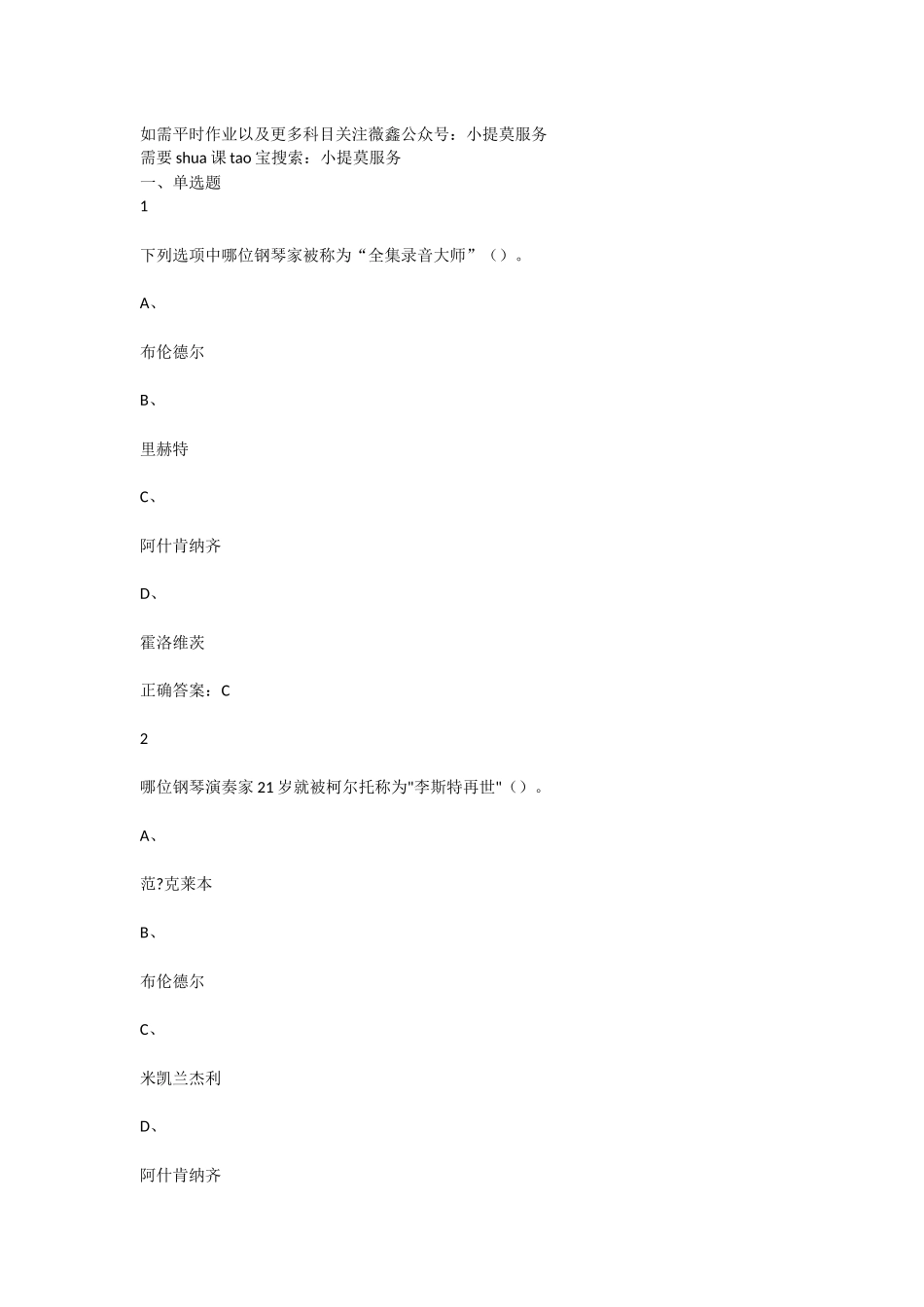 超星尔雅钢琴艺术赏析2018期末考试答案_第1页