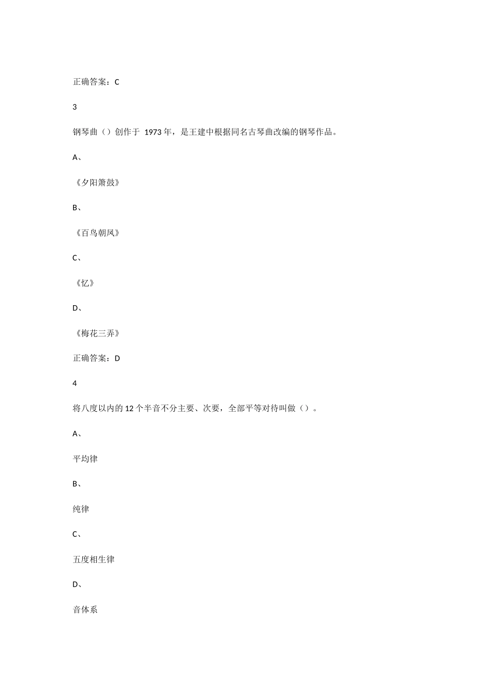 超星尔雅钢琴艺术赏析2018期末考试答案_第2页