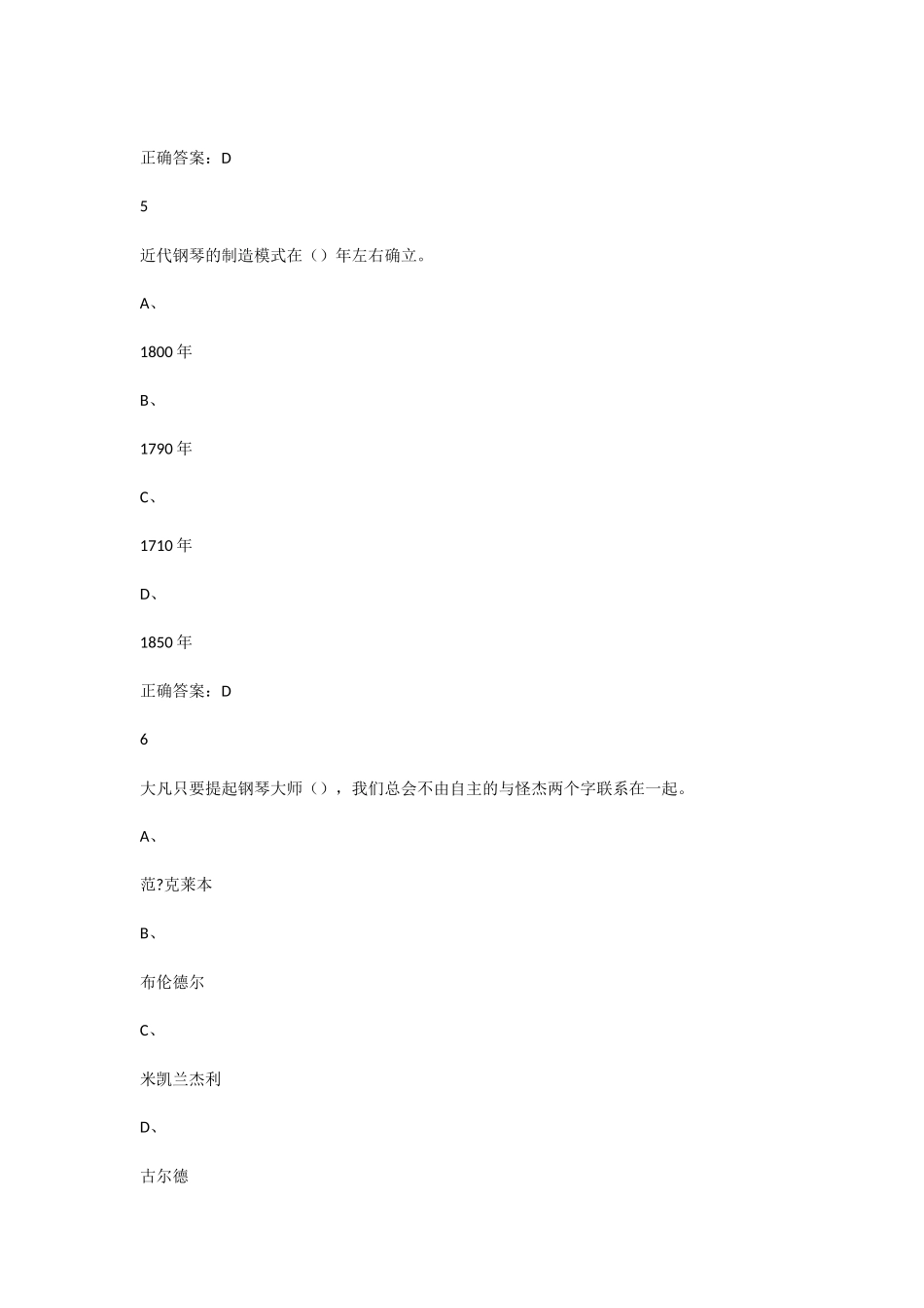 超星尔雅钢琴艺术赏析2018期末考试答案_第3页