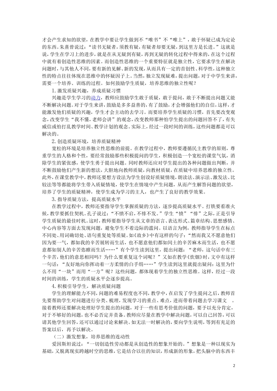 语文教学中创造性思维的训练_第2页