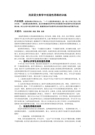 语文教学中创造性思维的训练