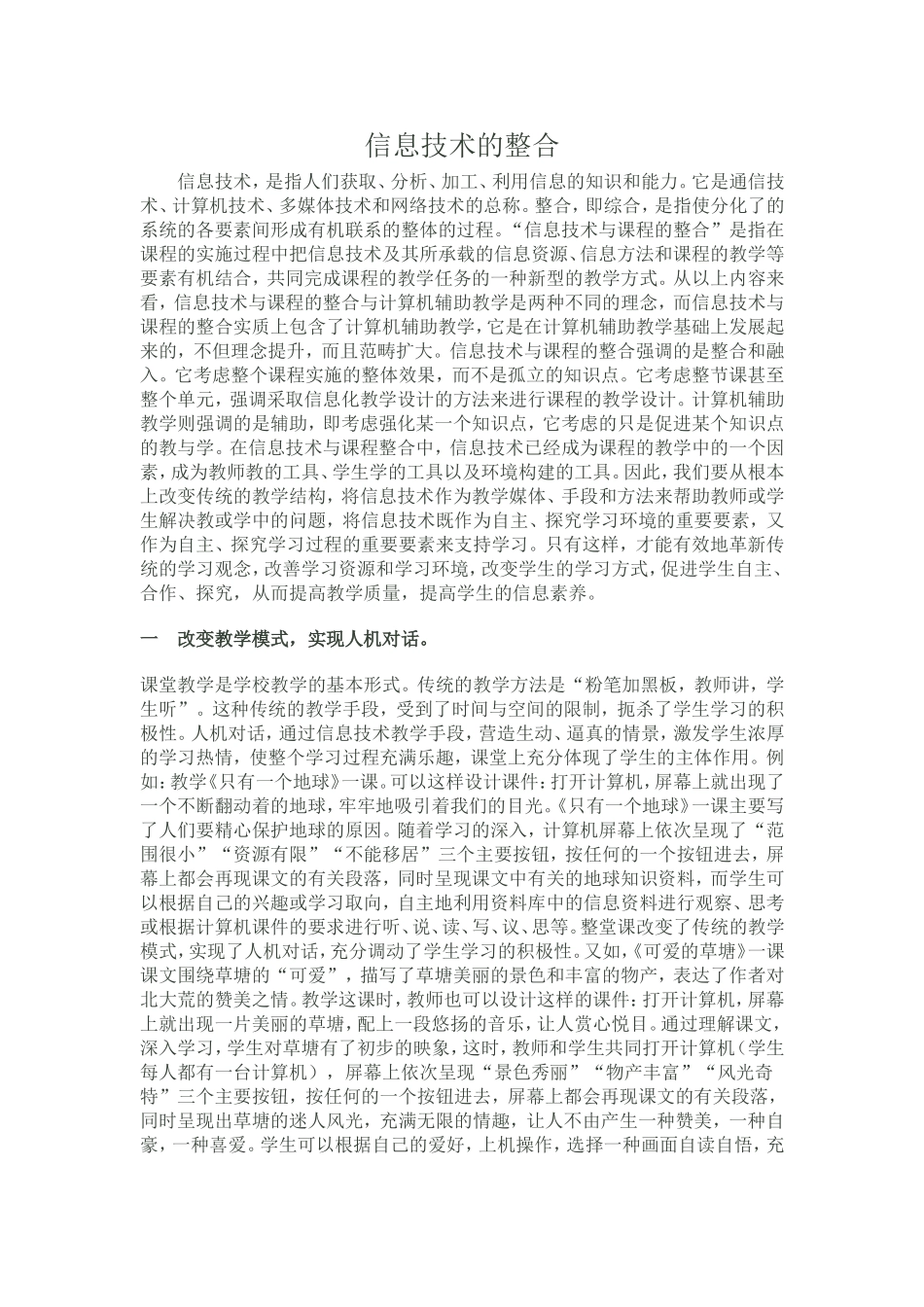 信息技术的整合_第1页