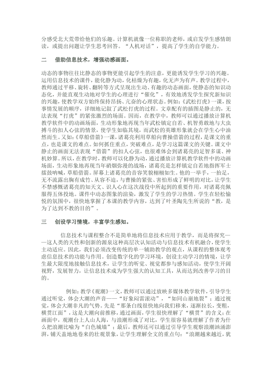 信息技术的整合_第2页