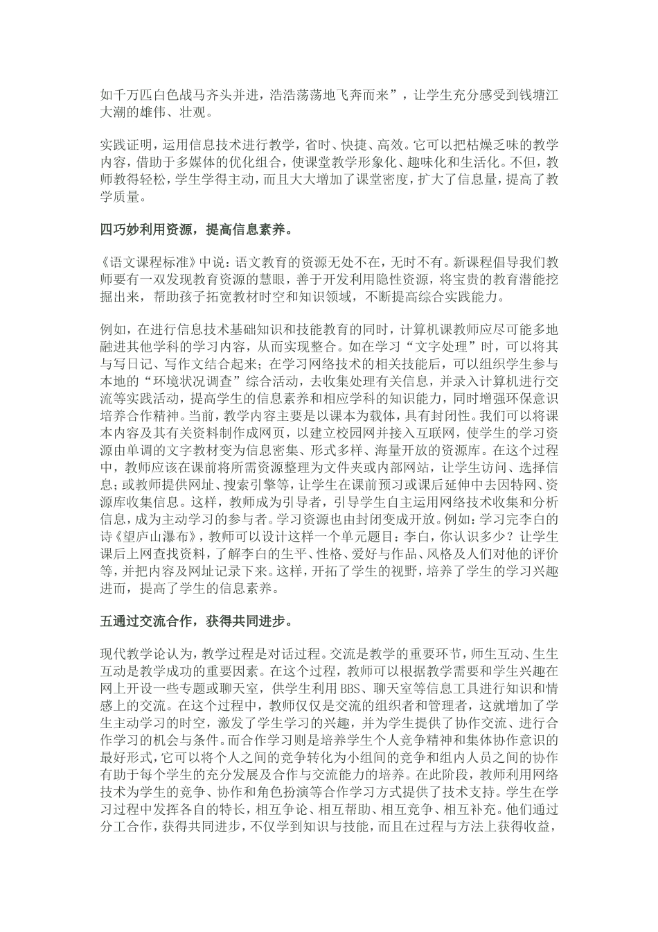信息技术的整合_第3页