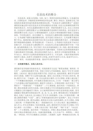 信息技术的整合