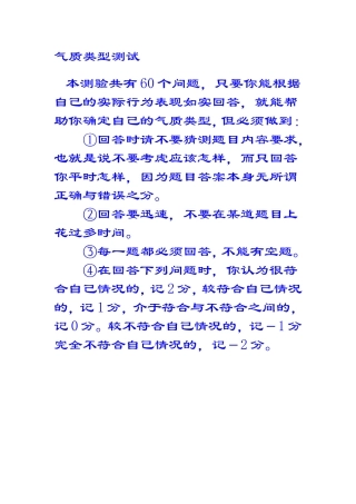 希波克拉底体液说四种气质类型测试量表