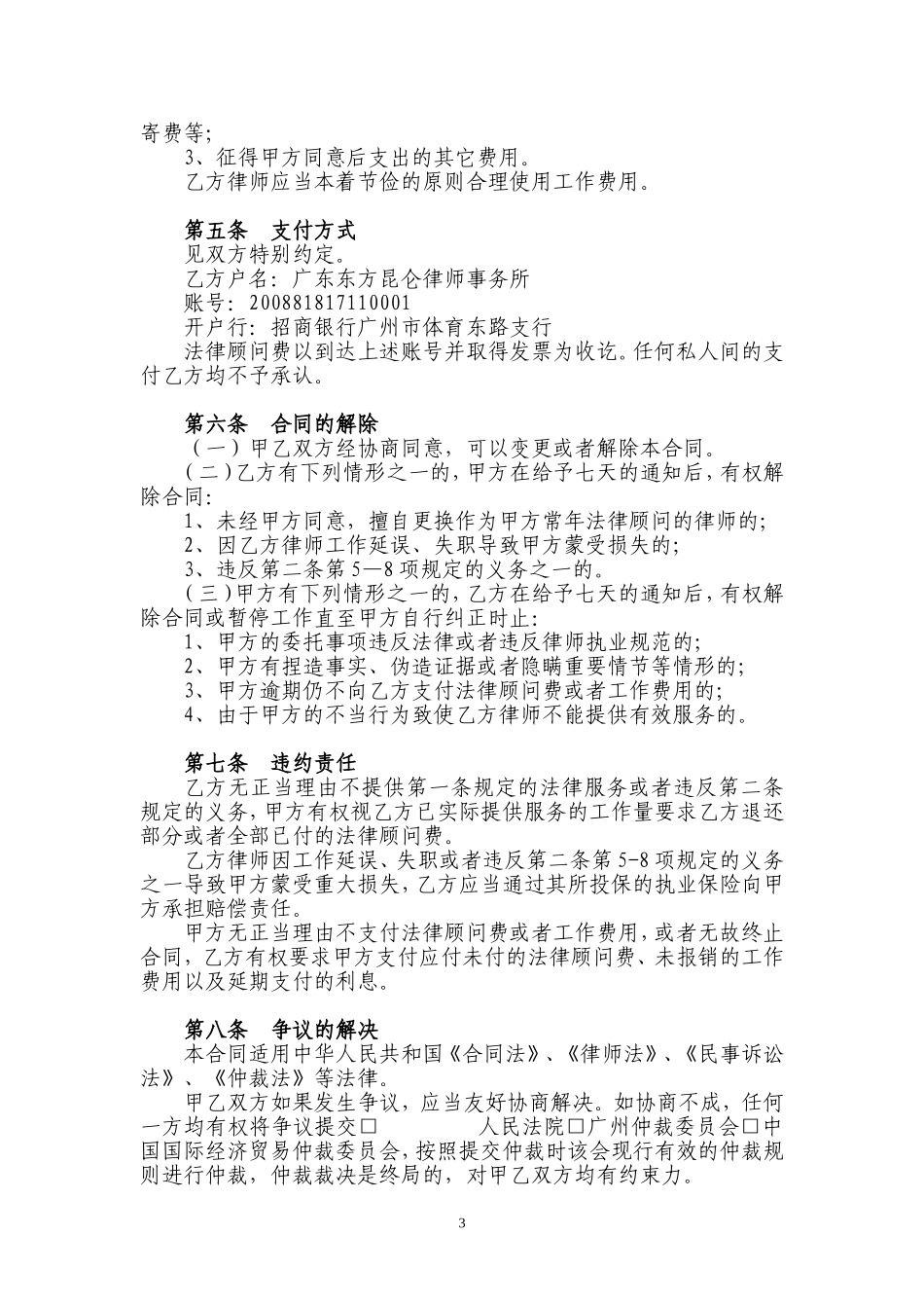 常年法律顾问合同(电子版)_第3页