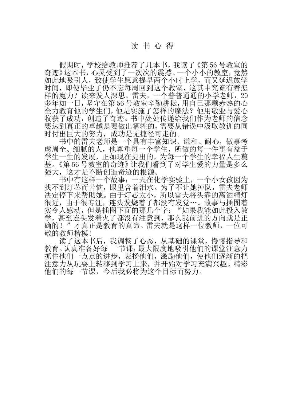 读书体会 (4)_第1页