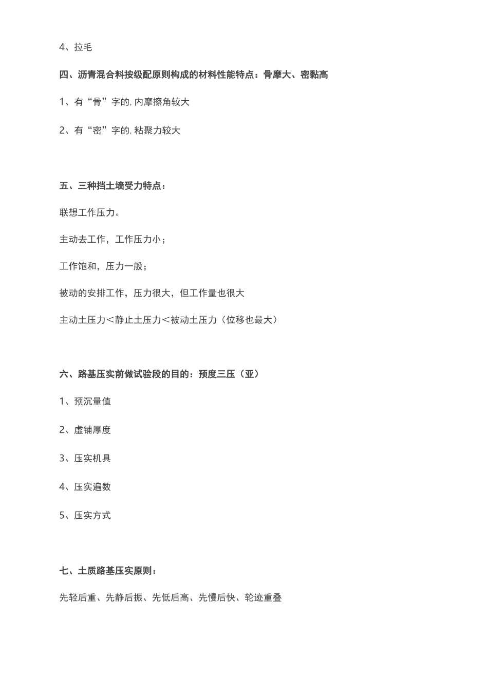 市政记忆口诀_第2页