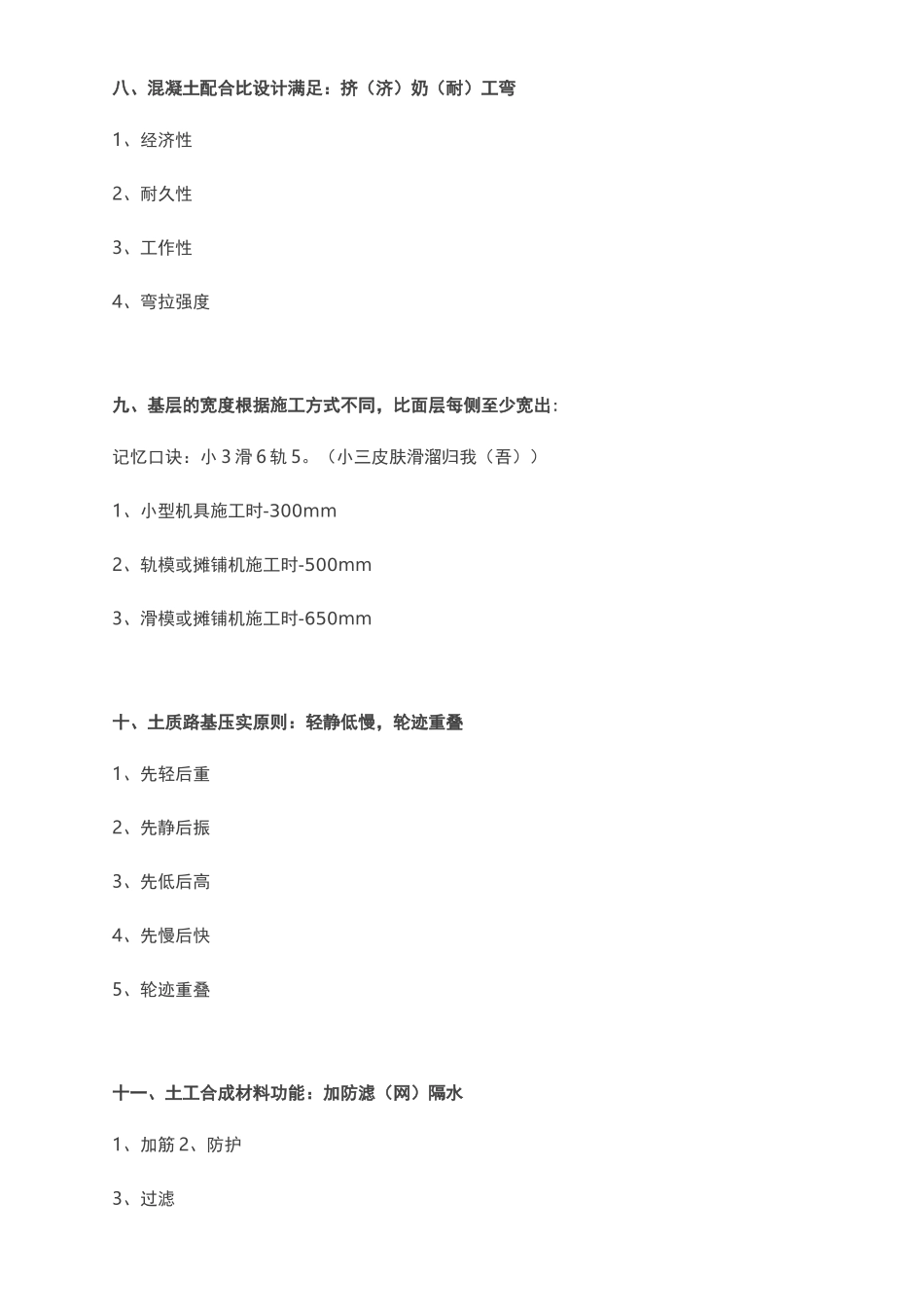 市政记忆口诀_第3页