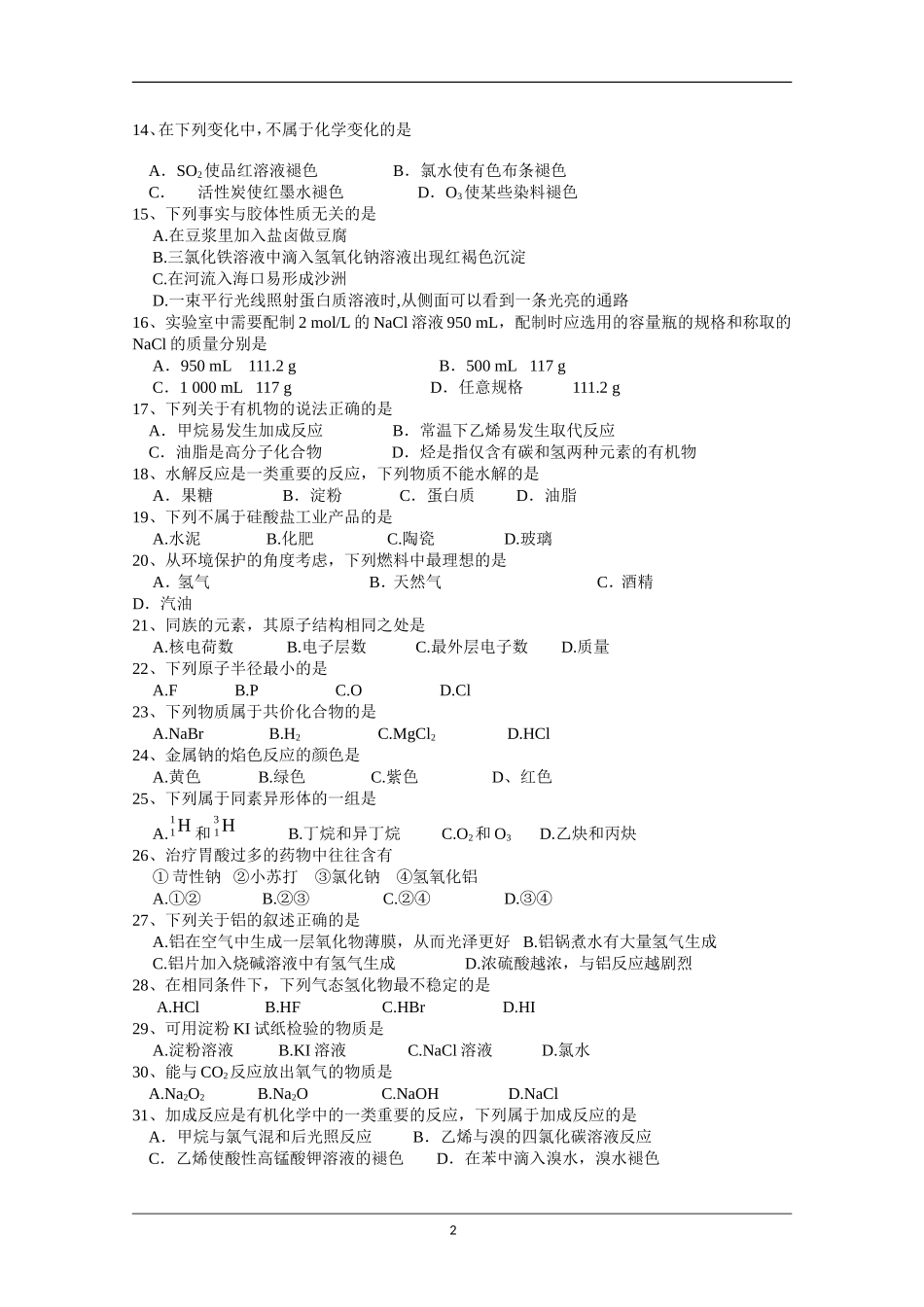 贵州省2015年12月普通高中学业水平考试(化学)_第2页