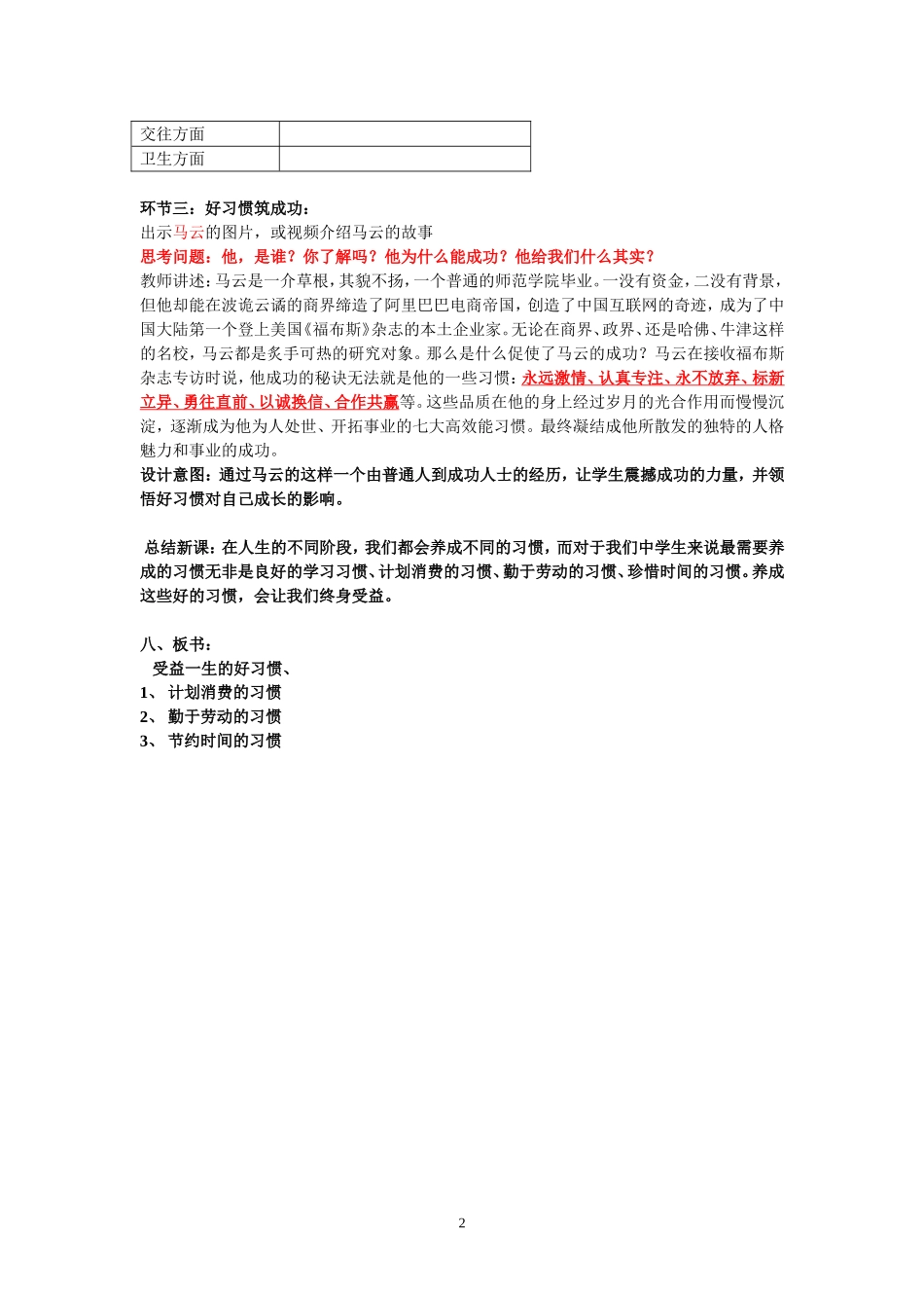 上受用一生的好习惯_第2页