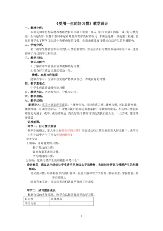 上受用一生的好习惯
