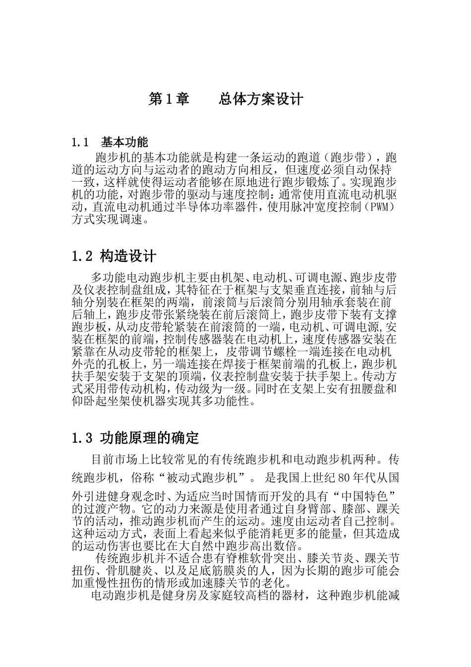 多功能自动跑步机毕业设计_第3页