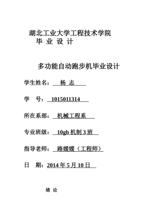 多功能自动跑步机毕业设计