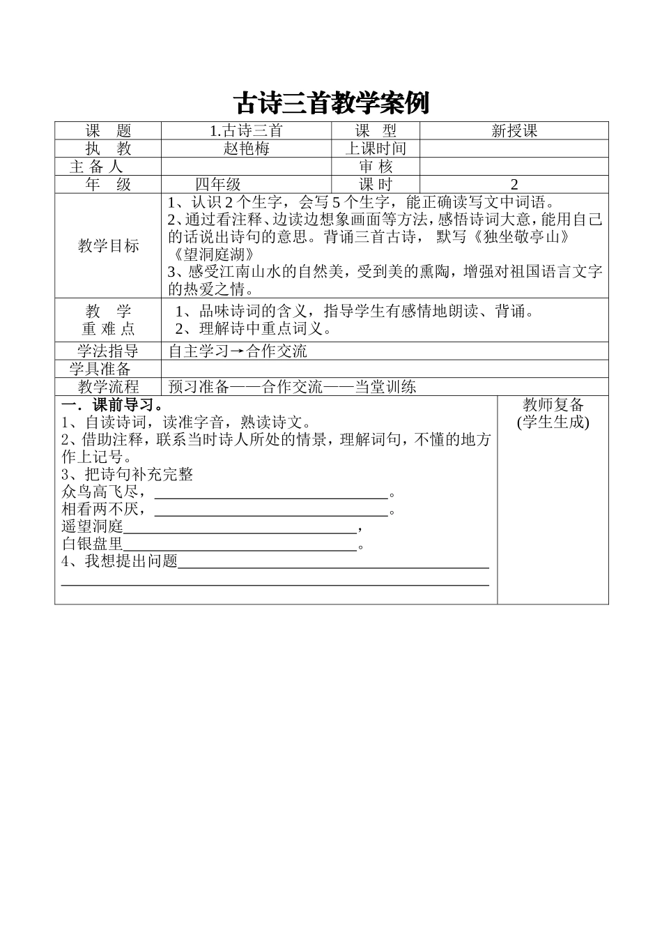 古诗三首教学案例_第1页