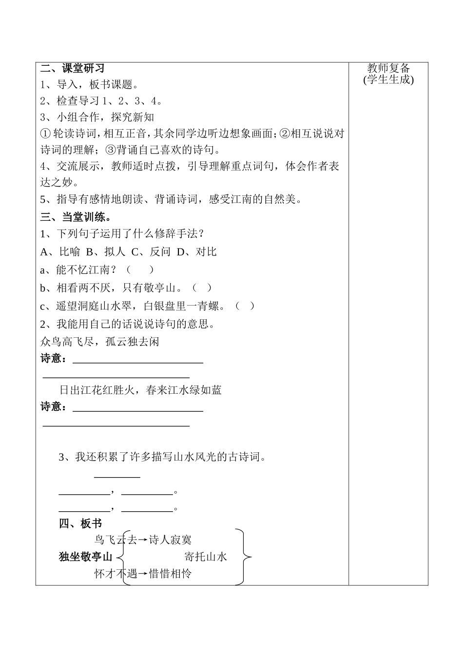 古诗三首教学案例_第2页