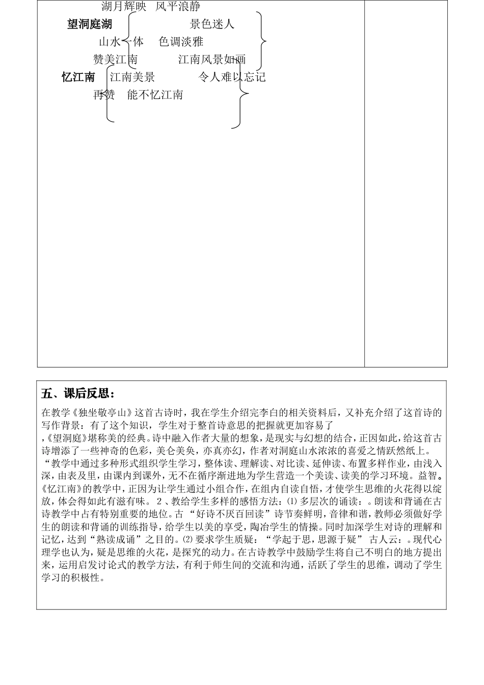 古诗三首教学案例_第3页