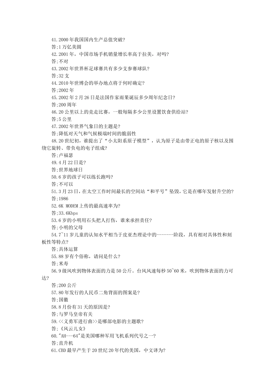 2016年国家公务员考试常识_第3页