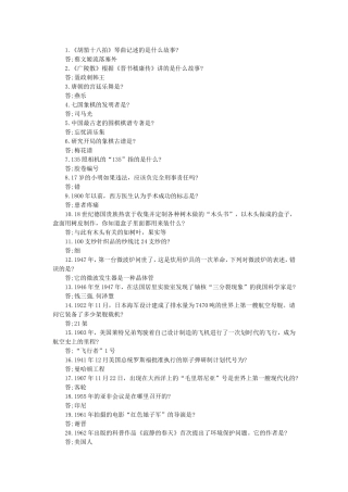 2016年国家公务员考试常识