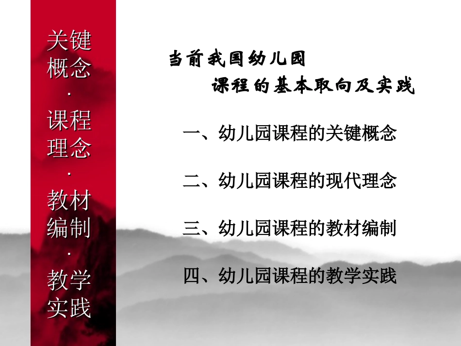 当前我国幼儿园课程的基本取向及实践_第2页