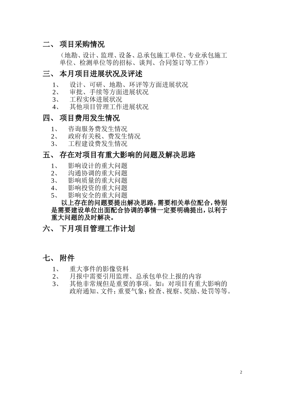 项目管理月报范本_第2页
