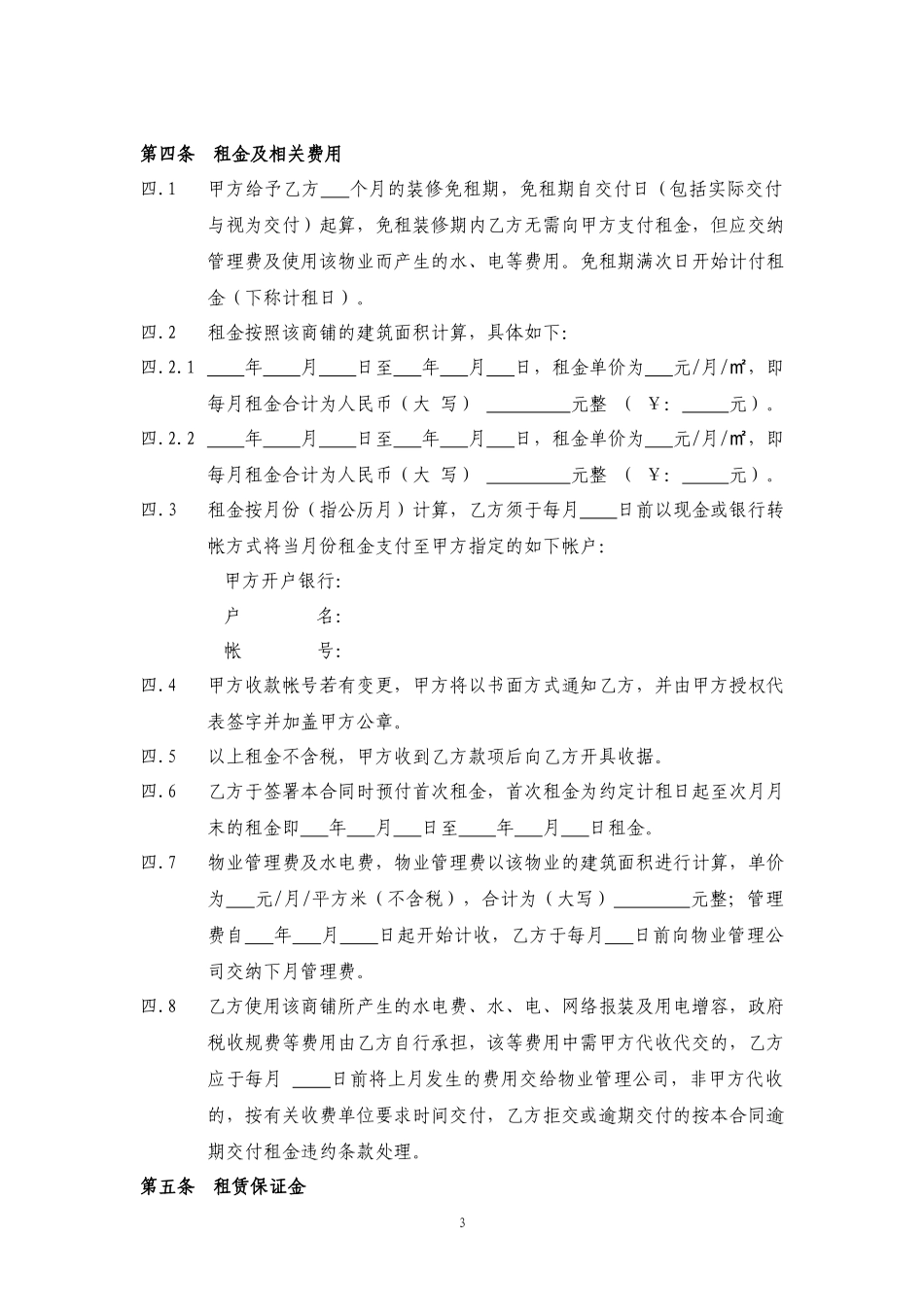 商铺租赁合同(通用版)_第3页