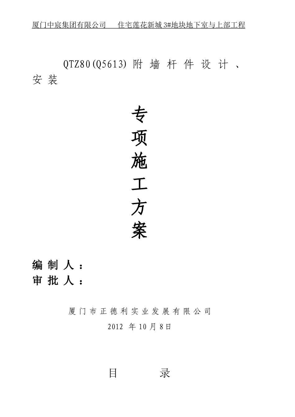 塔吊(QTZ5613)超长附墙杆件设计、安装专项施工方案10.23_第1页
