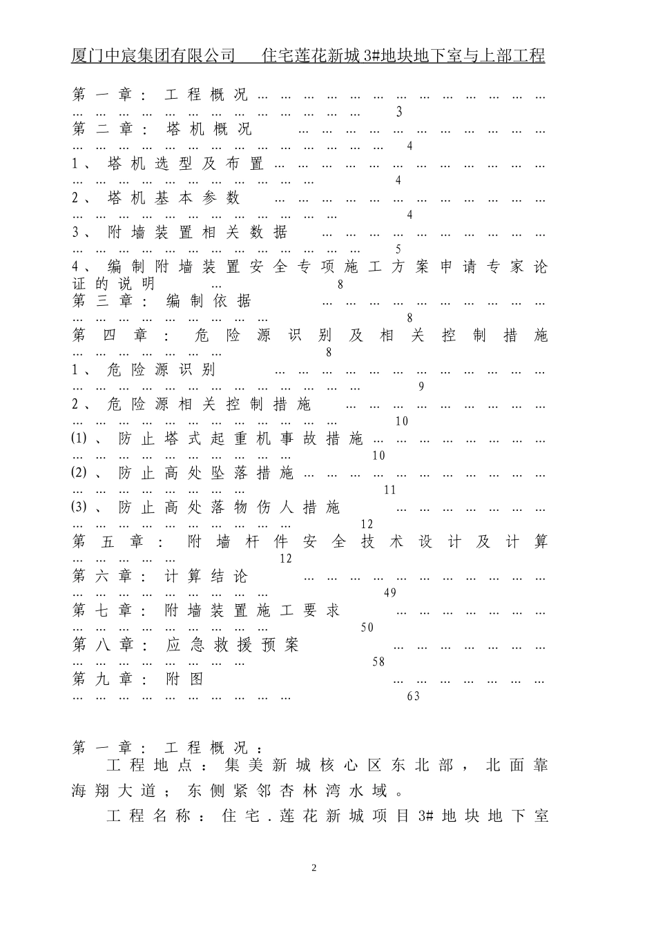 塔吊(QTZ5613)超长附墙杆件设计、安装专项施工方案10.23_第2页