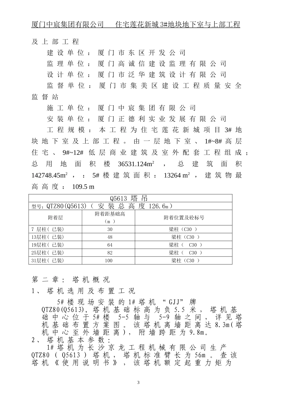 塔吊(QTZ5613)超长附墙杆件设计、安装专项施工方案10.23_第3页