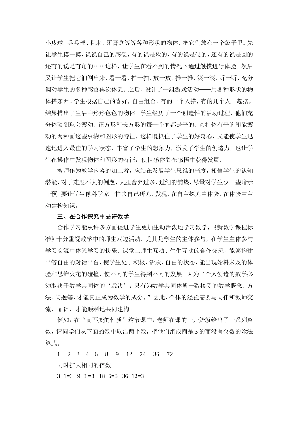 让学生在个性体验中学习数学_第3页